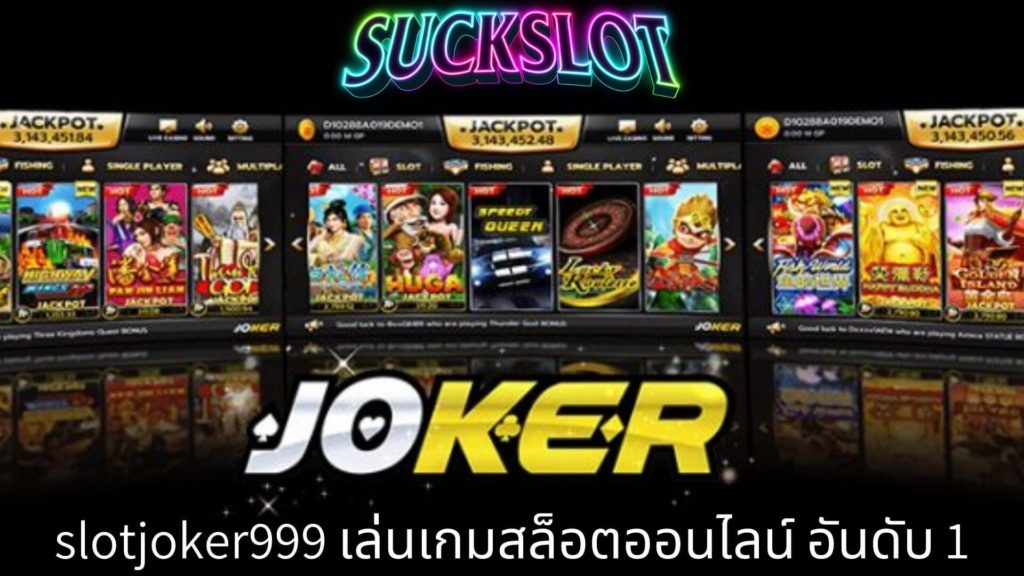 slotjoker999 เล่นเกมสล็อตออนไลน์ อันดับ 1